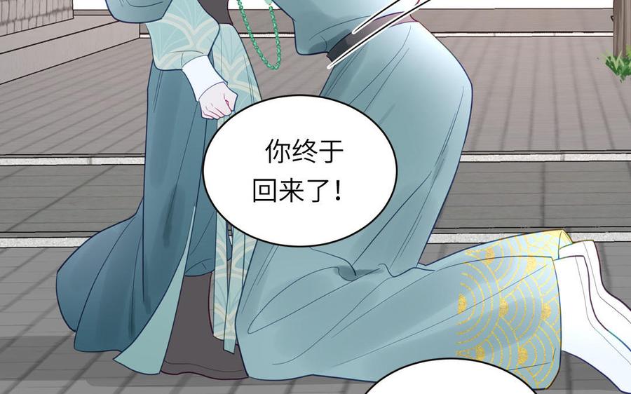 跨越星辰入他师门 第25话 端午是皇子殿下？！ 第38页