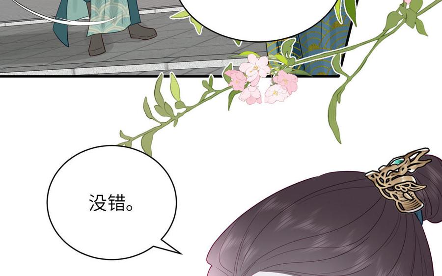 跨越星辰入他师门 第25话 端午是皇子殿下？！ 第56页