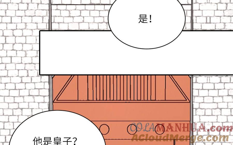 跨越星辰入他师门 第25话 端午是皇子殿下？！ 第49页