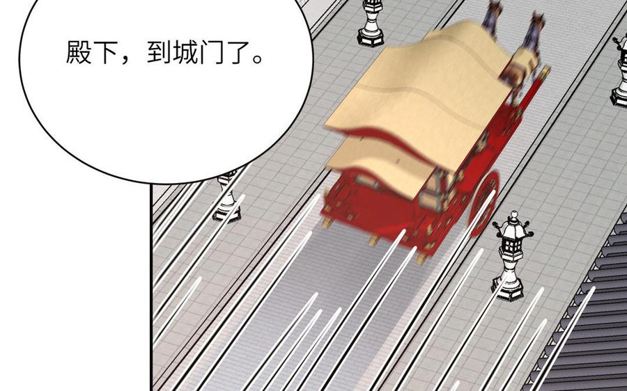 跨越星辰入他师门 第25话 端午是皇子殿下？！ 第24页
