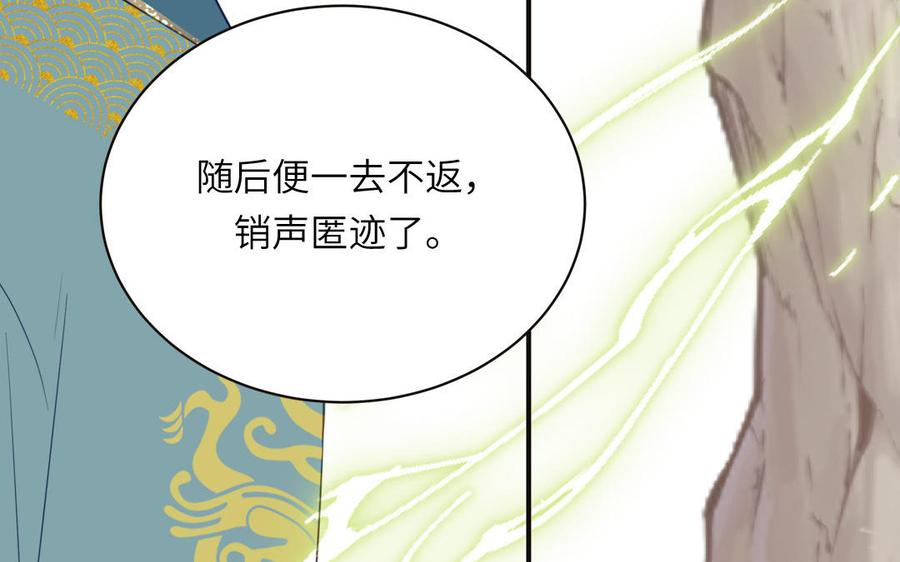 跨越星辰入他师门 第25话 端午是皇子殿下？！ 第86页