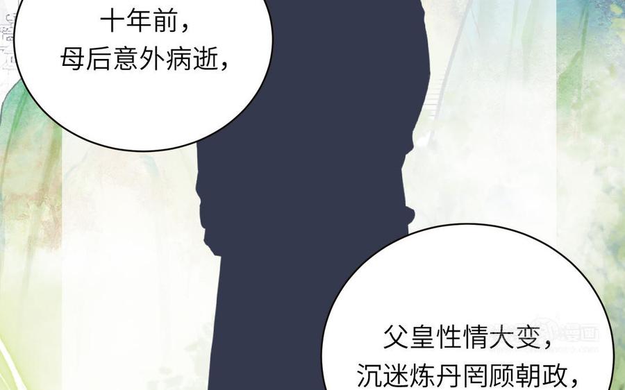 跨越星辰入他师门 第25话 端午是皇子殿下？！ 第82页