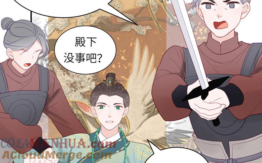 跨越星辰入他师门 第25话 端午是皇子殿下？！ 第45页