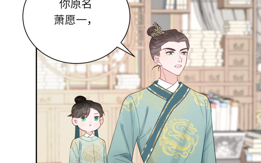 跨越星辰入他师门 第25话 端午是皇子殿下？！ 第78页