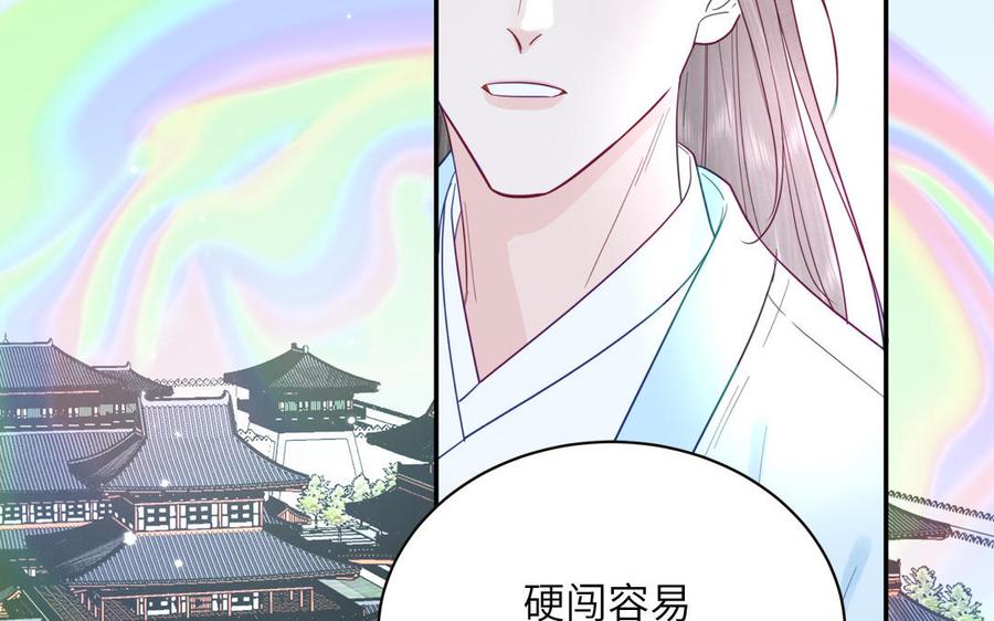 跨越星辰入他师门 第25话 端午是皇子殿下？！ 第18页