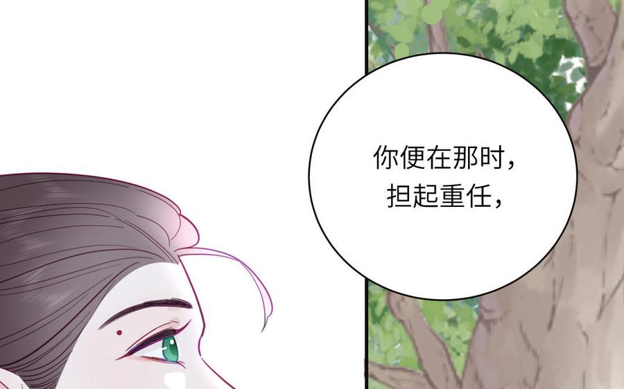 跨越星辰入他师门 第25话 端午是皇子殿下？！ 第84页