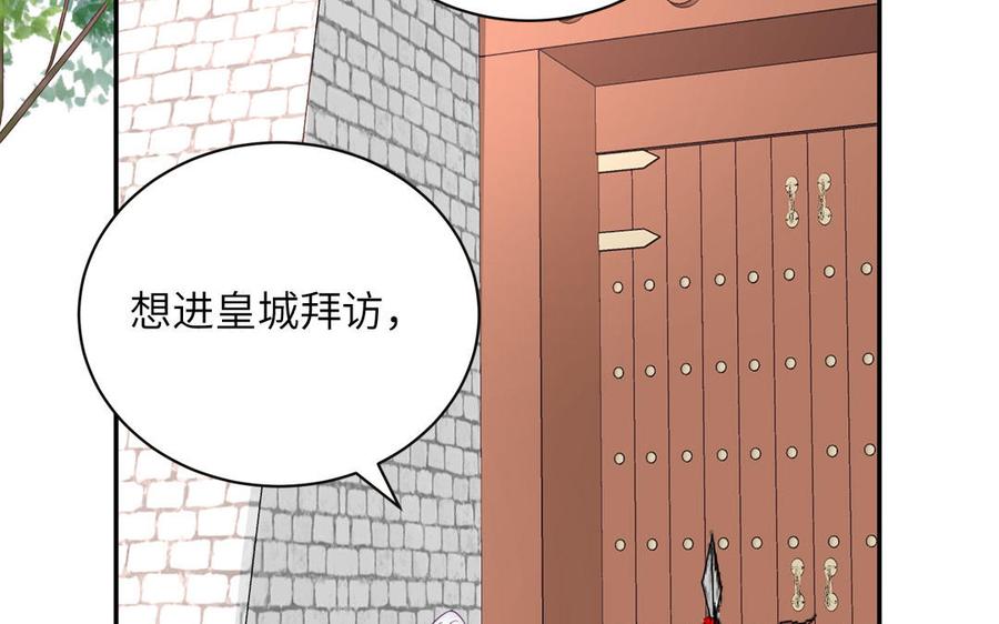 跨越星辰入他师门 第25话 端午是皇子殿下？！ 第11页