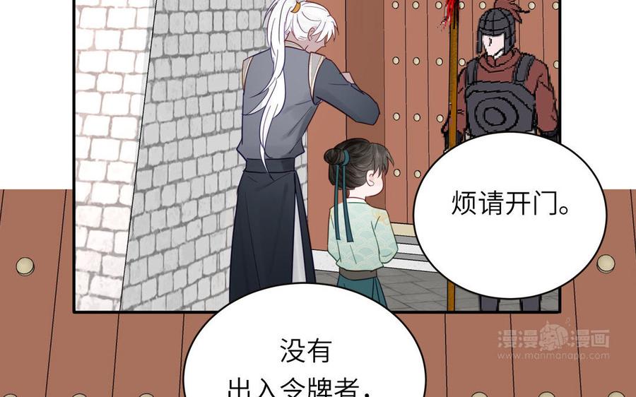 跨越星辰入他师门 第25话 端午是皇子殿下？！ 第12页