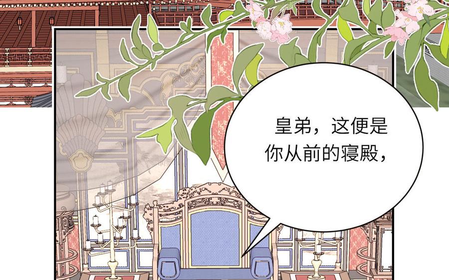 跨越星辰入他师门 第25话 端午是皇子殿下？！ 第71页