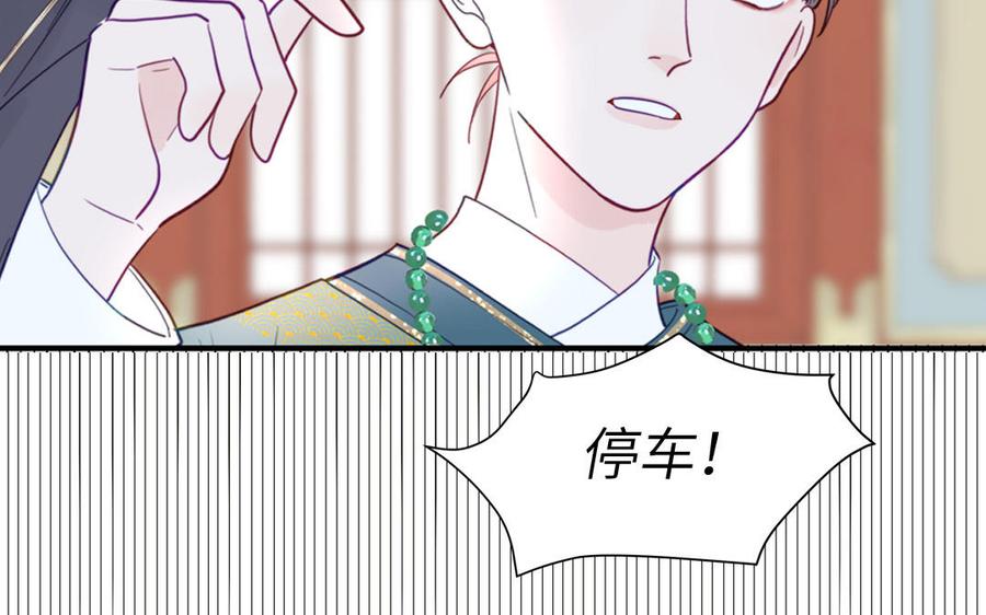 跨越星辰入他师门 第25话 端午是皇子殿下？！ 第30页