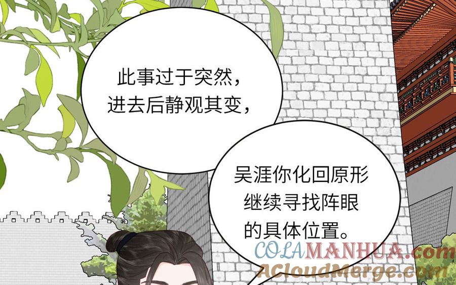 跨越星辰入他师门 第25话 端午是皇子殿下？！ 第61页