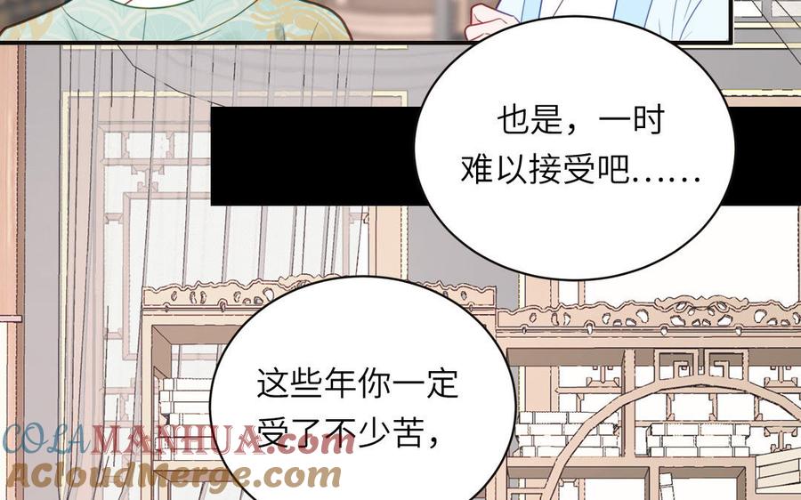 跨越星辰入他师门 第25话 端午是皇子殿下？！ 第93页