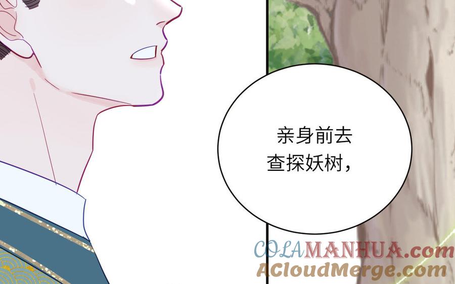 跨越星辰入他师门 第25话 端午是皇子殿下？！ 第85页