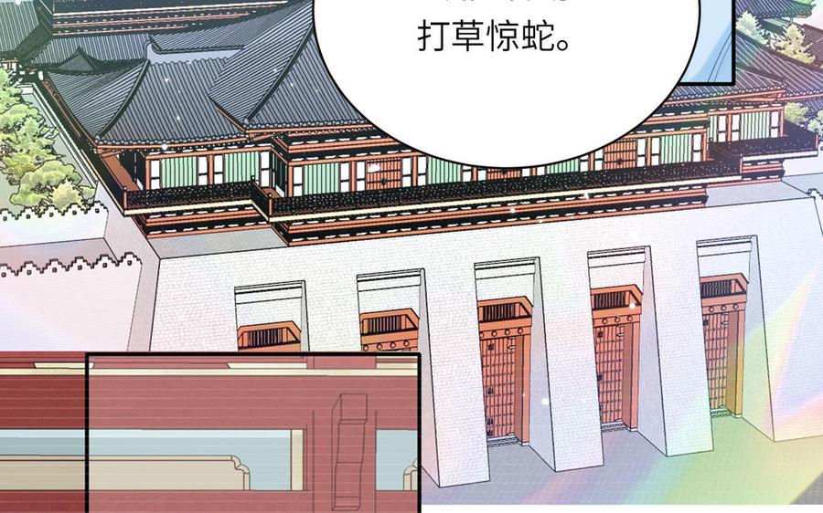 跨越星辰入他师门 第25话 端午是皇子殿下？！ 第19页