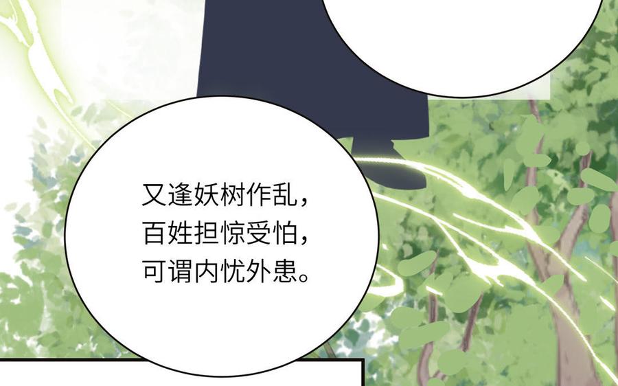 跨越星辰入他师门 第25话 端午是皇子殿下？！ 第83页