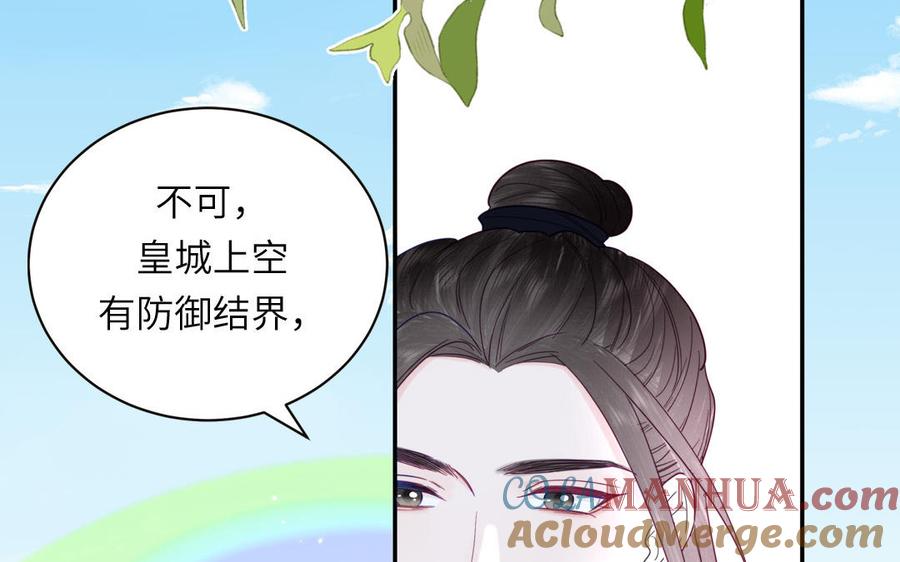 跨越星辰入他师门 第25话 端午是皇子殿下？！ 第17页