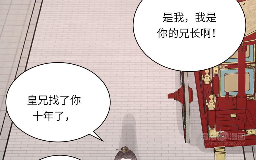 跨越星辰入他师门 第25话 端午是皇子殿下？！ 第52页