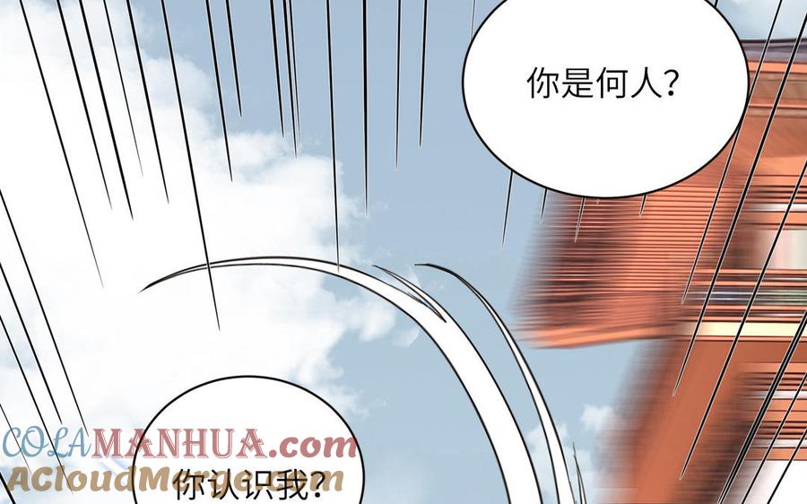跨越星辰入他师门 第25话 端午是皇子殿下？！ 第41页