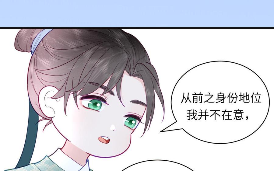 跨越星辰入他师门 第25话 端午是皇子殿下？！ 第96页