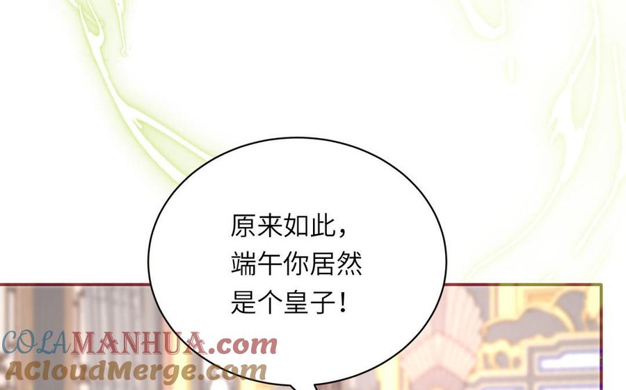 跨越星辰入他师门 第25话 端午是皇子殿下？！ 第89页