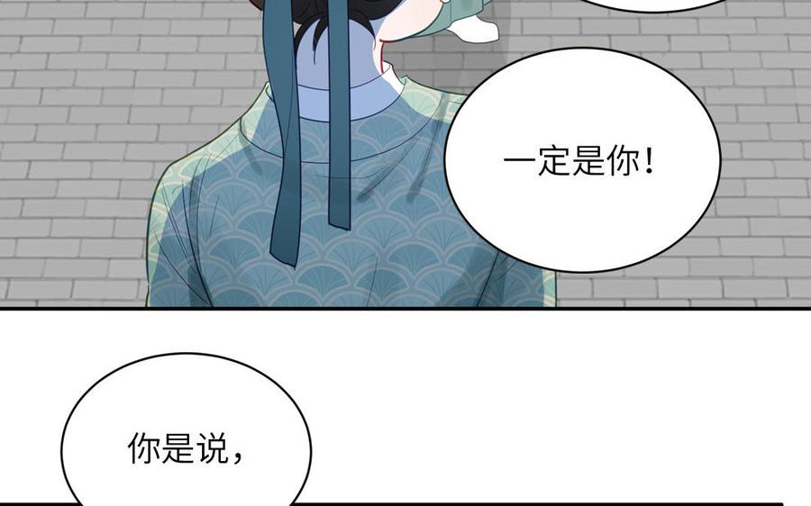 跨越星辰入他师门 第25话 端午是皇子殿下？！ 第54页