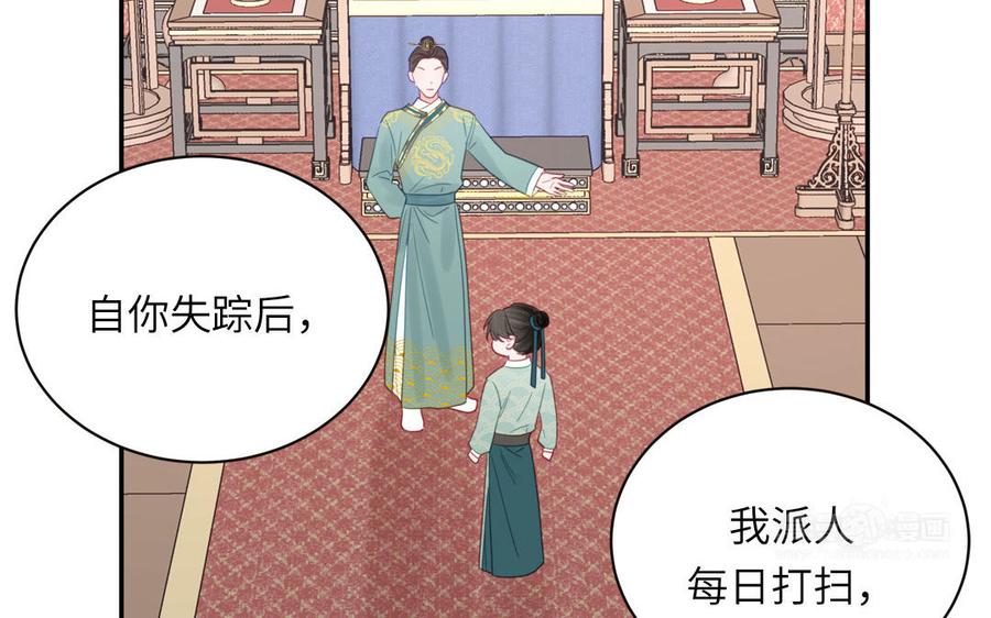 跨越星辰入他师门 第25话 端午是皇子殿下？！ 第72页