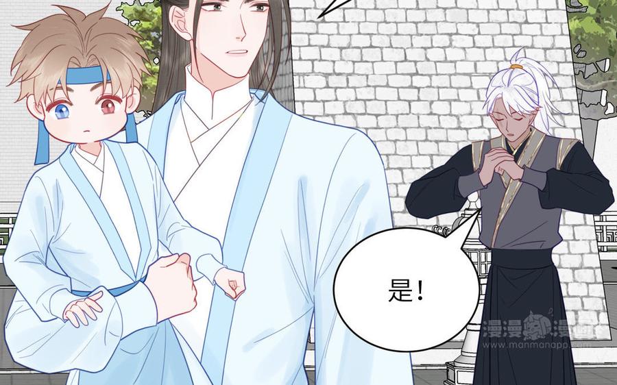 跨越星辰入他师门 第25话 端午是皇子殿下？！ 第62页