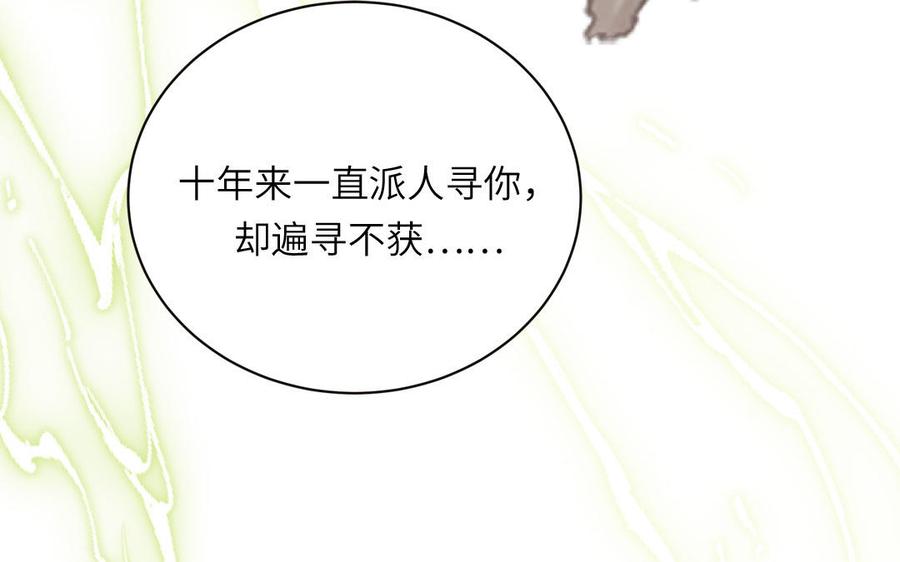跨越星辰入他师门 第25话 端午是皇子殿下？！ 第88页