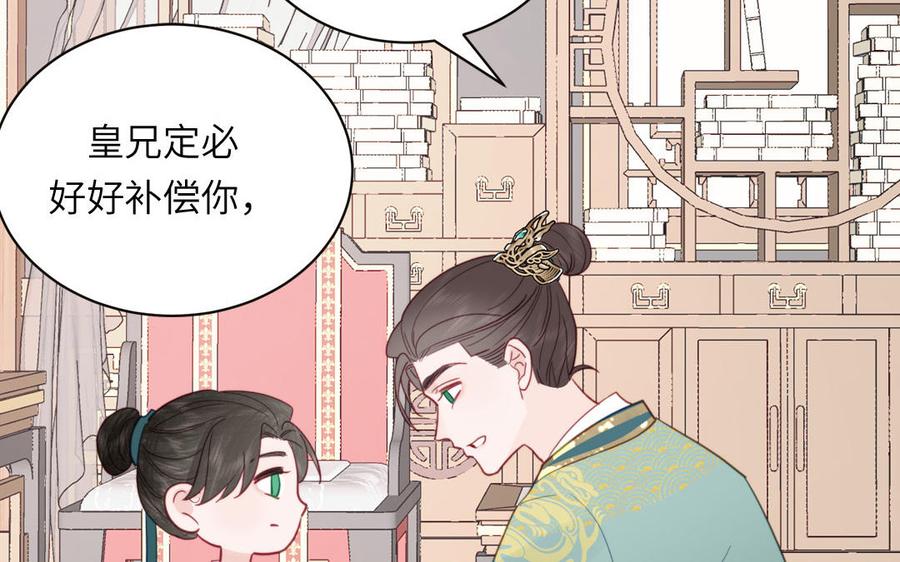 跨越星辰入他师门 第25话 端午是皇子殿下？！ 第94页