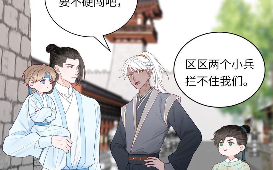 跨越星辰入他师门 第25话 端午是皇子殿下？！ 第15页