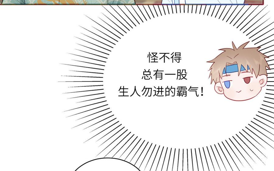 跨越星辰入他师门 第25话 端午是皇子殿下？！ 第91页