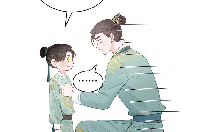 跨越星辰入他师门 第25话 端午是皇子殿下？！ 第99页