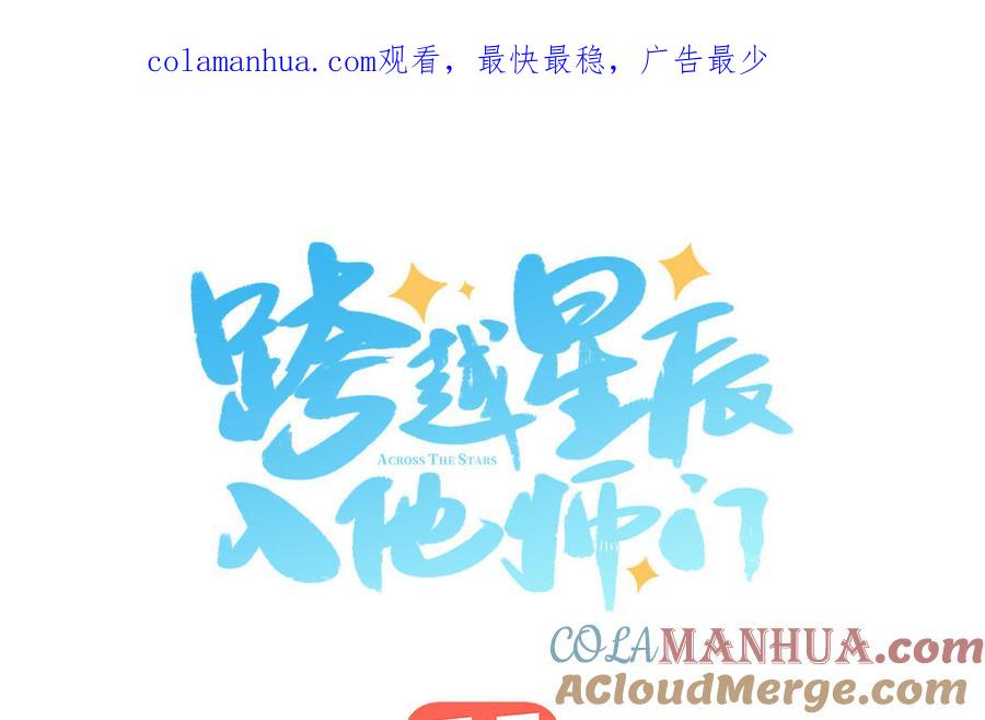 跨越星辰入他师门 第25话 端午是皇子殿下？！ 第1页