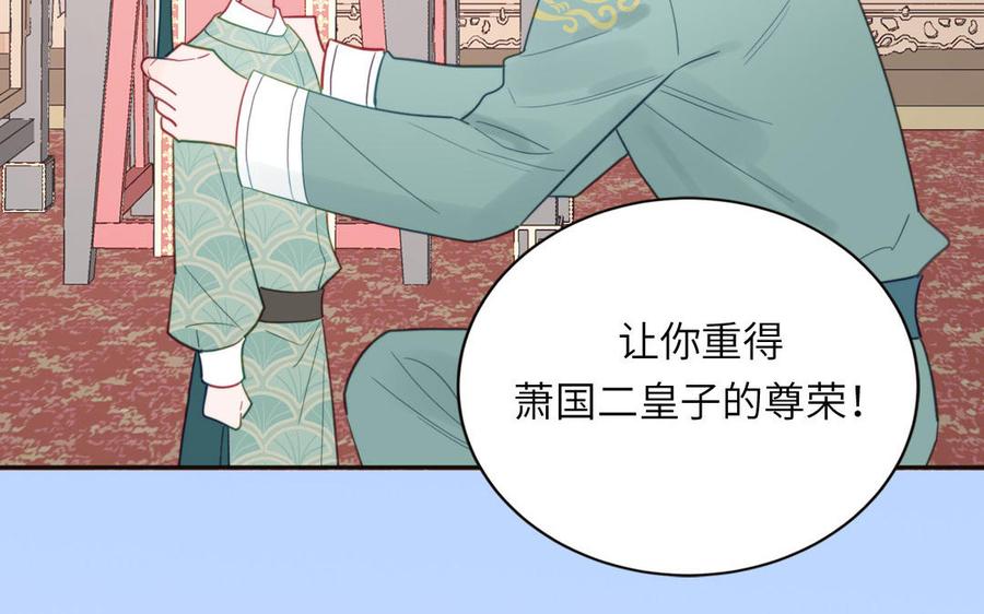 跨越星辰入他师门 第25话 端午是皇子殿下？！ 第95页