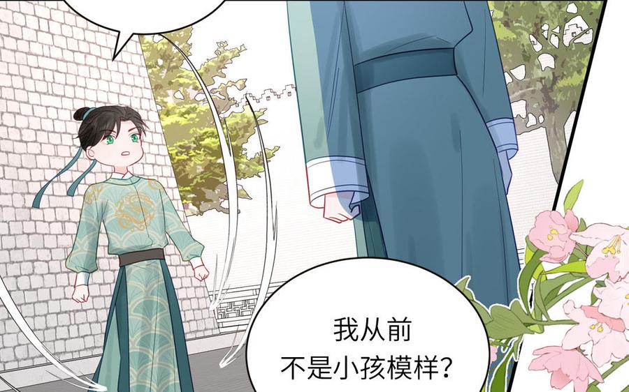 跨越星辰入他师门 第25话 端午是皇子殿下？！ 第55页
