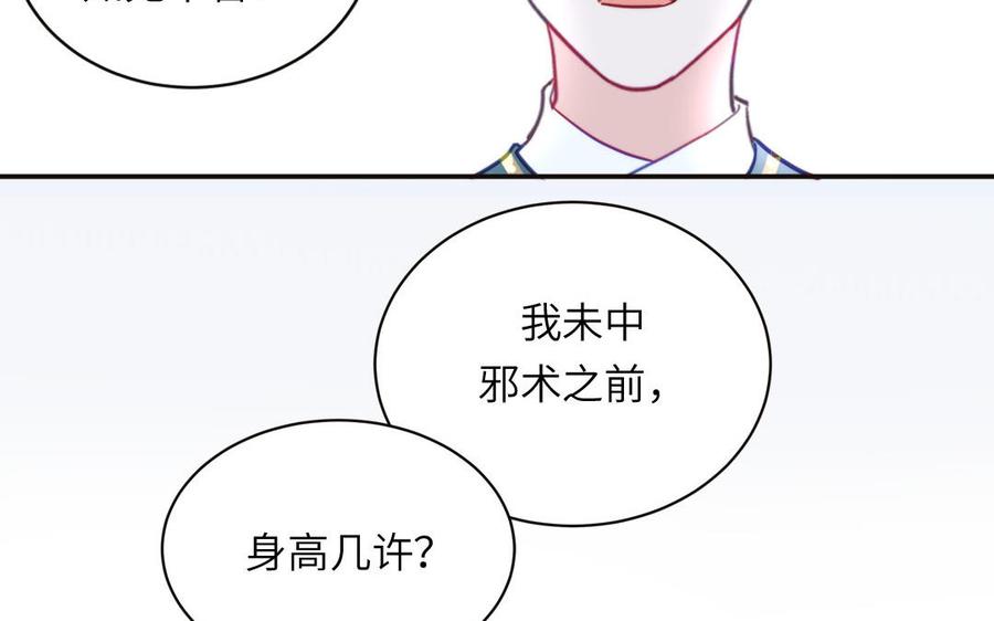 跨越星辰入他师门 第25话 端午是皇子殿下？！ 第98页