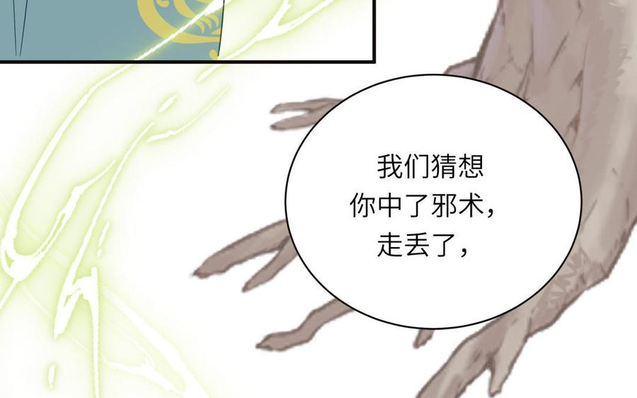 跨越星辰入他师门 第25话 端午是皇子殿下？！ 第87页