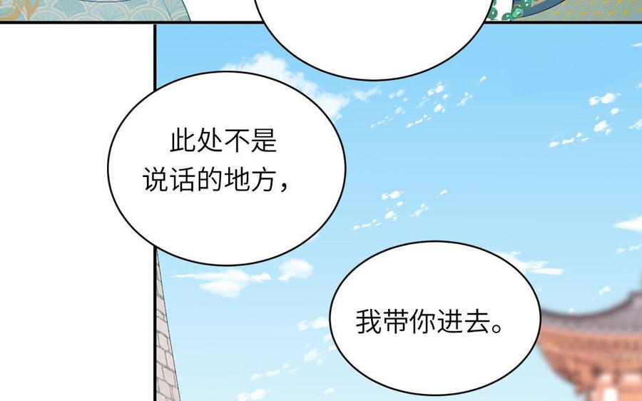 跨越星辰入他师门 第25话 端午是皇子殿下？！ 第58页