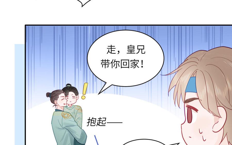 跨越星辰入他师门 第25话 端午是皇子殿下？！ 第67页