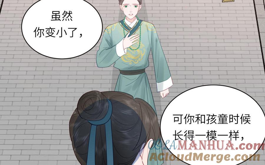 跨越星辰入他师门 第25话 端午是皇子殿下？！ 第53页