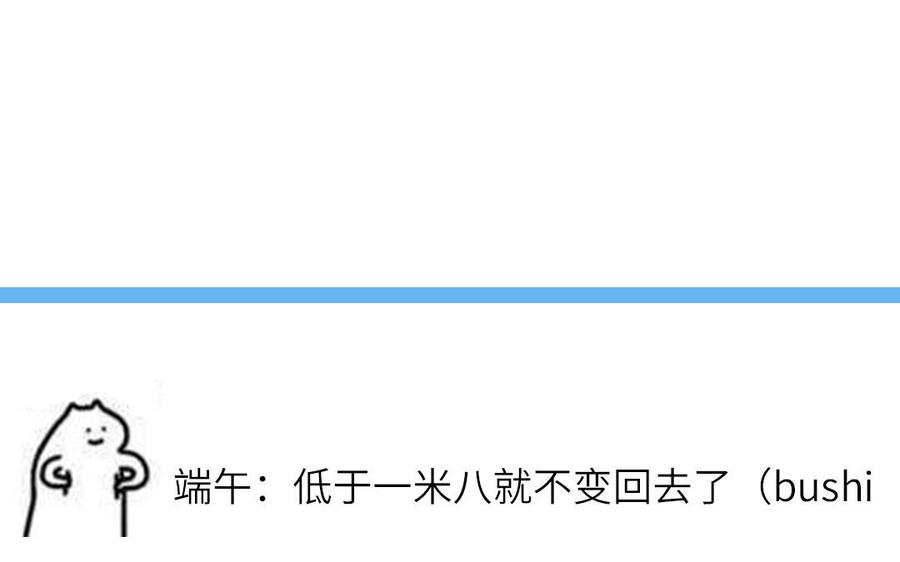 跨越星辰入他师门 第25话 端午是皇子殿下？！ 第103页