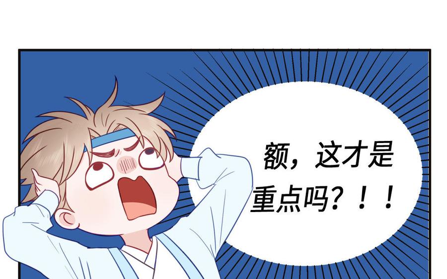 跨越星辰入他师门 第26话 端午的旧相好？ 第6页