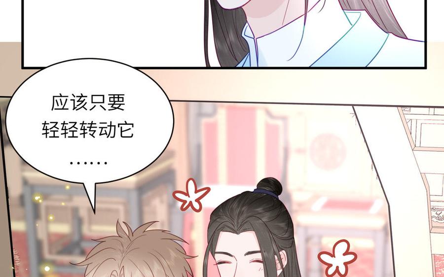跨越星辰入他师门 第26话 端午的旧相好？ 第50页
