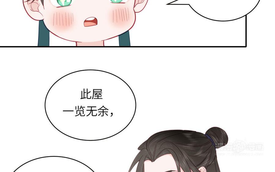 跨越星辰入他师门 第26话 端午的旧相好？ 第32页