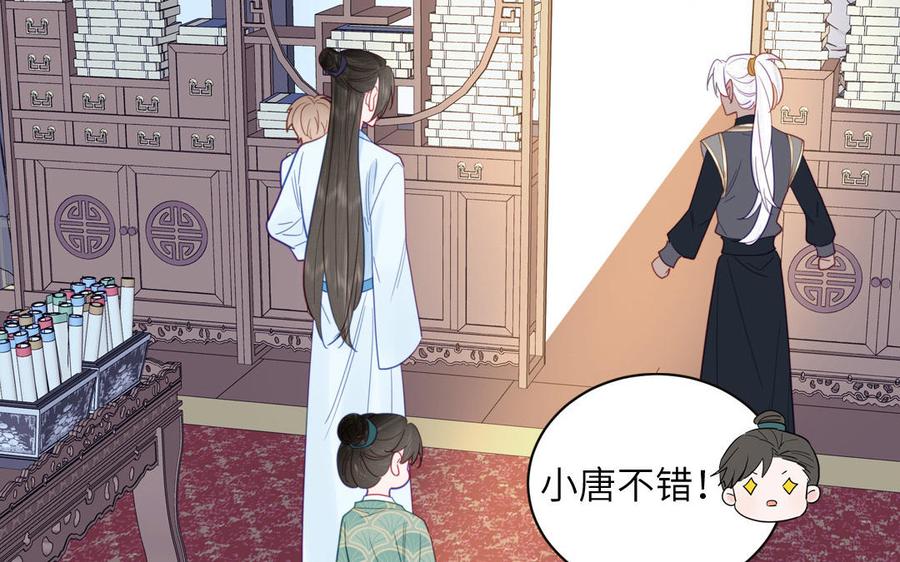 跨越星辰入他师门 第26话 端午的旧相好？ 第54页
