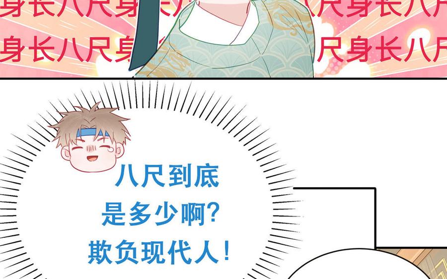 跨越星辰入他师门 第26话 端午的旧相好？ 第14页