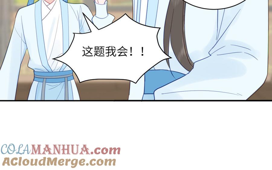 跨越星辰入他师门 第26话 端午的旧相好？ 第34页