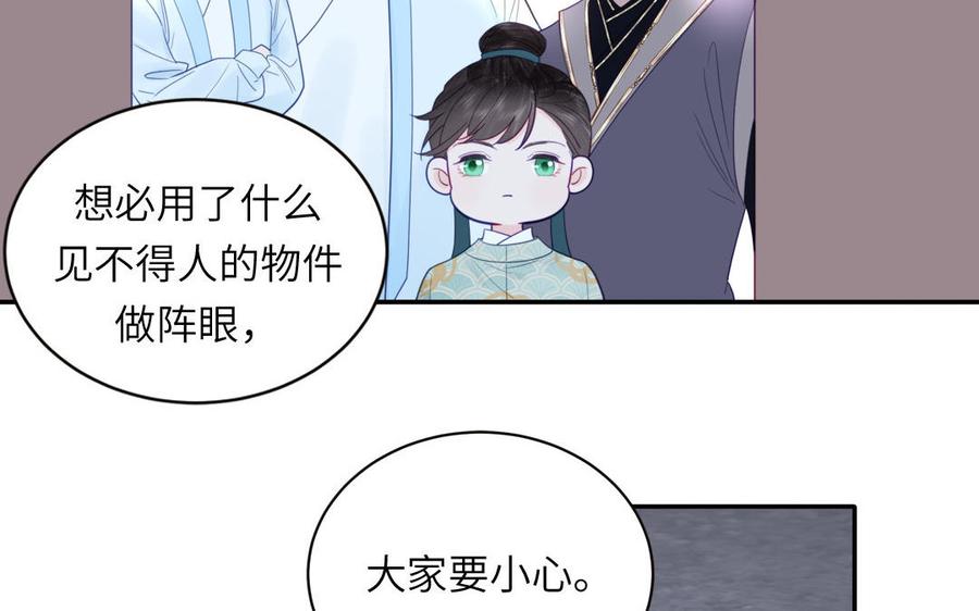 跨越星辰入他师门 第26话 端午的旧相好？ 第57页