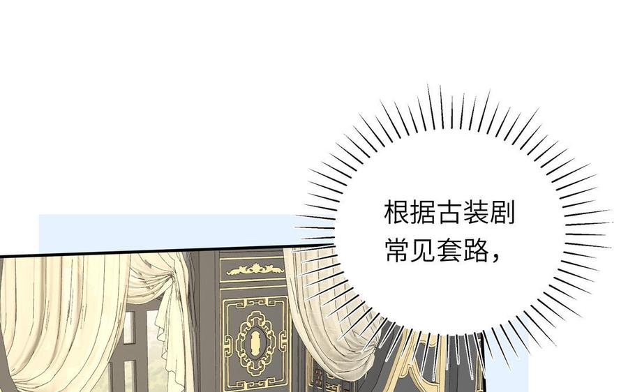 跨越星辰入他师门 第26话 端午的旧相好？ 第35页