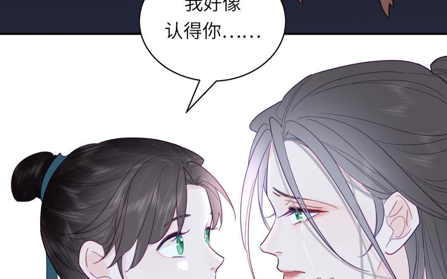 跨越星辰入他师门 第26话 端午的旧相好？ 第77页